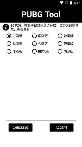 和平精英畫質(zhì)修改器120幀(PUBG Tool)