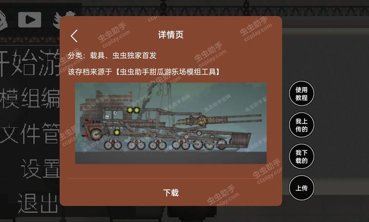 甜瓜游樂場(chǎng)17.0版本蟲蟲漢化(MelonSandbox)