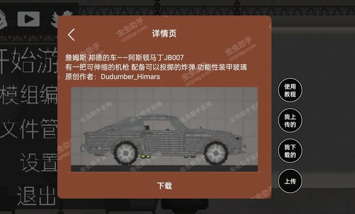 甜瓜游樂場(chǎng)17.0版本蟲蟲漢化(MelonSandbox)
