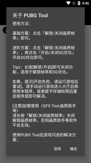 和平精英畫質(zhì)修改器120幀(PUBG Tool)