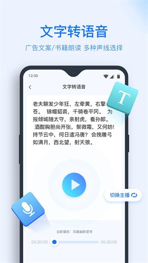 錄音轉文字
