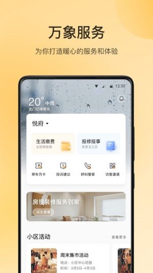 萬(wàn)象服務(wù)軟件