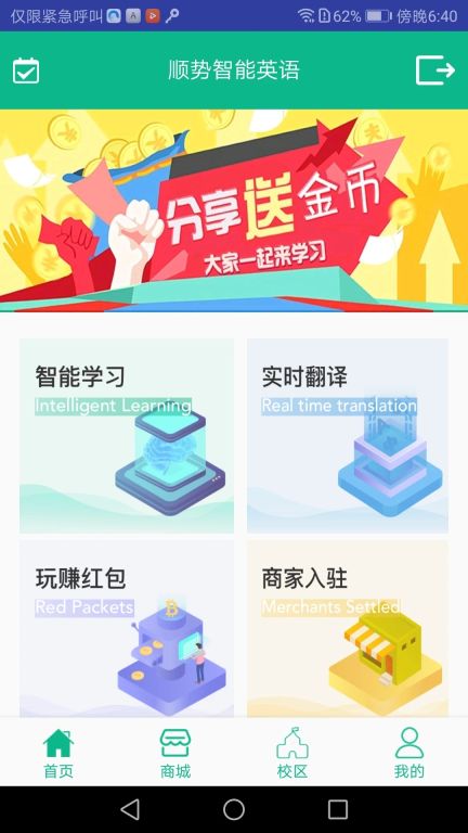 順勢智能英語