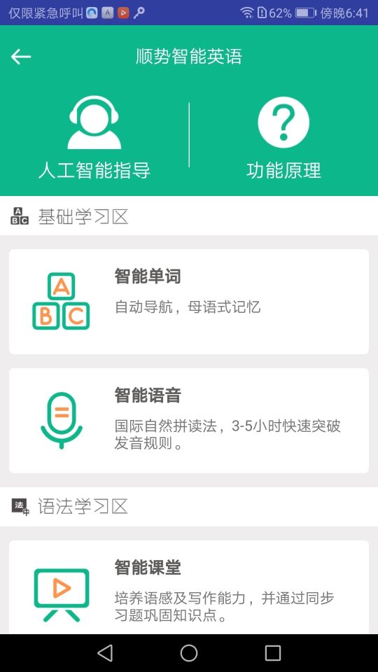 順勢智能英語