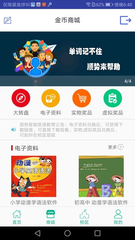 順勢智能英語