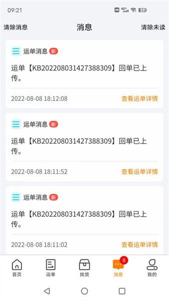 貨拉多司機端