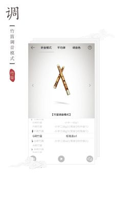 竹笛調音器