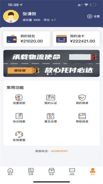 貨拉多司機端