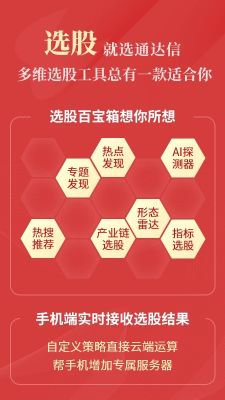通達信