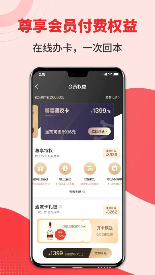 集享聯盟