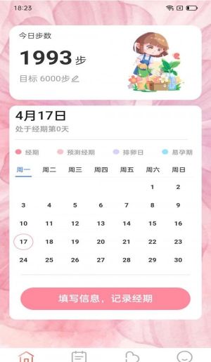 百花步數