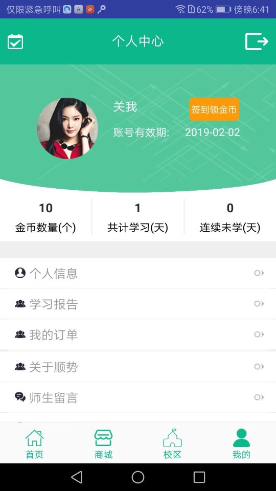 順勢智能英語