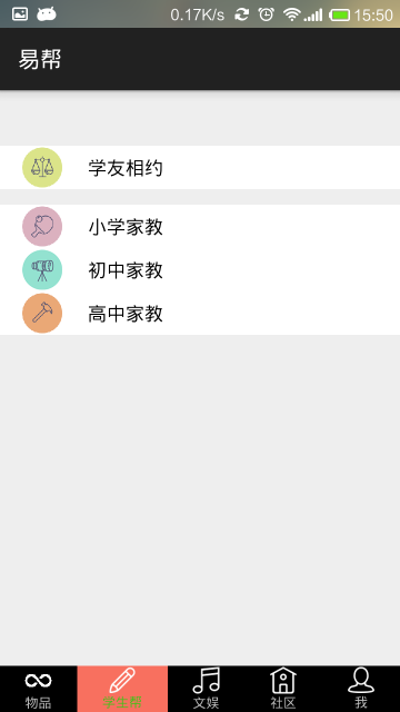 易幫
