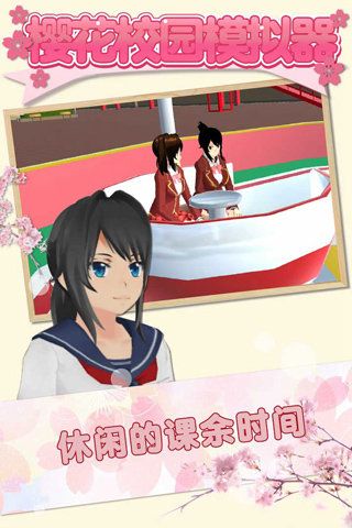 櫻花校園模擬器內(nèi)置mod菜單中文版(SAKURA SchoolSimulator)