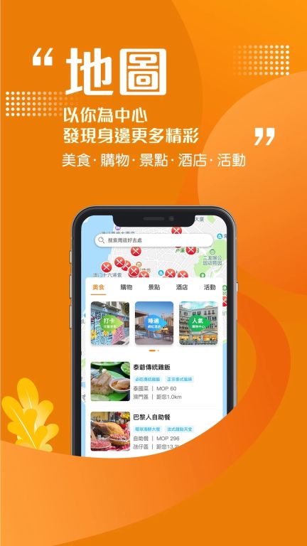 發現澳門