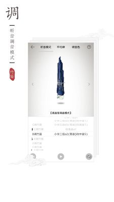 竹笛調音器
