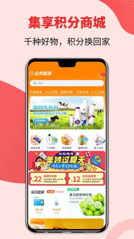 集享聯盟