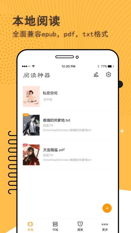 閱讀神器免費版下載