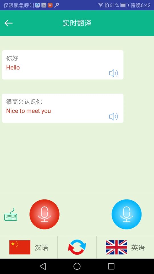 順勢智能英語