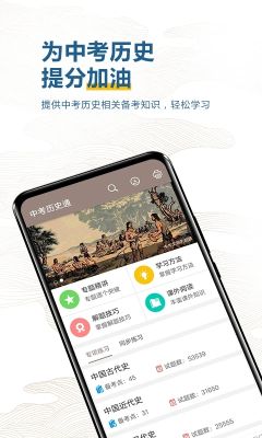 中考?xì)v史通
