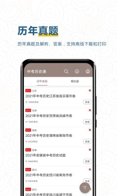 中考?xì)v史通