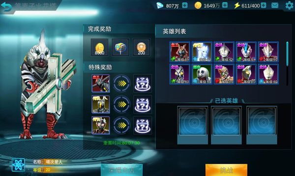 奧特曼傳奇英雄ff內置修改器