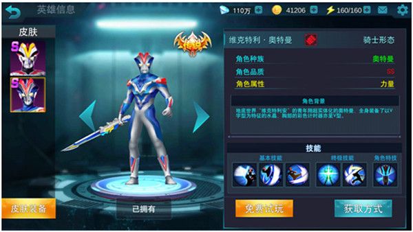 奧特曼傳奇英雄ff內置修改器