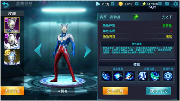 奧特曼傳奇英雄ff內置修改器