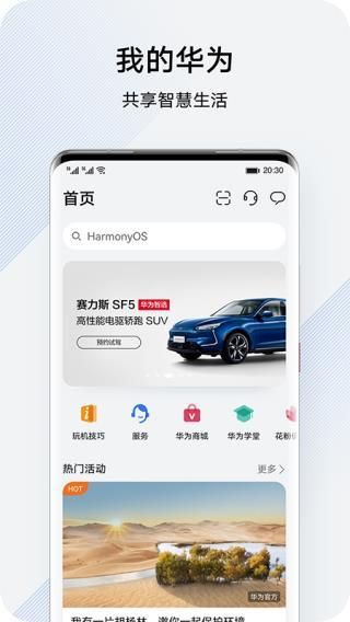 華為花粉俱樂部(My HUAWEI)