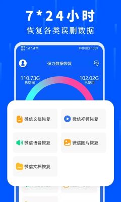 手機數據恢復大師