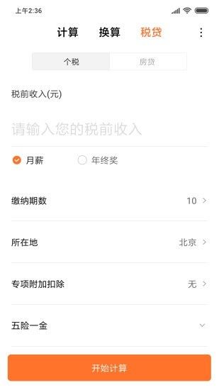 小米計(jì)算器(Calculator)