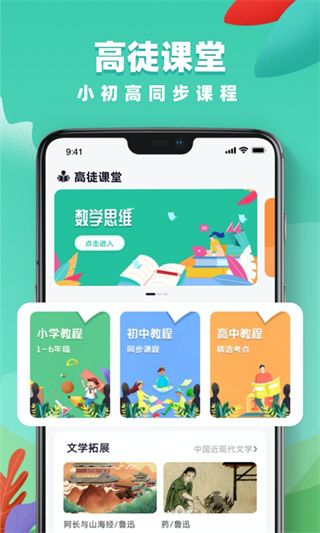 國家中小學網絡云課堂