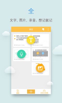 多多便簽(iDO Note)