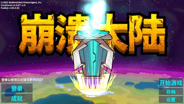 崩潰大陸手機(jī)版(Crashlands)