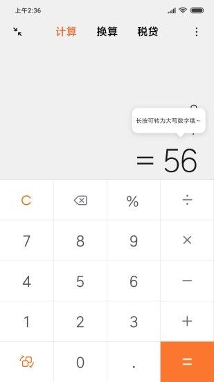 小米計(jì)算器(Calculator)