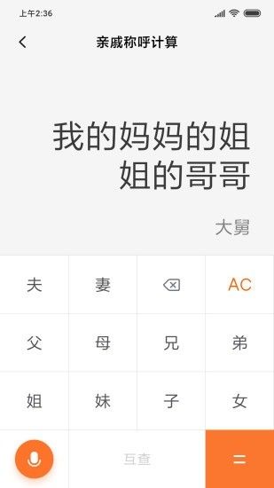 小米計(jì)算器(Calculator)