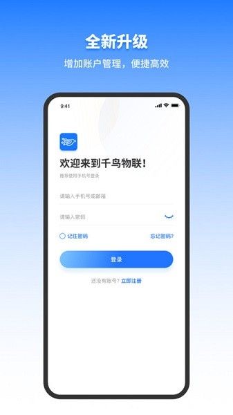 千鳥物聯