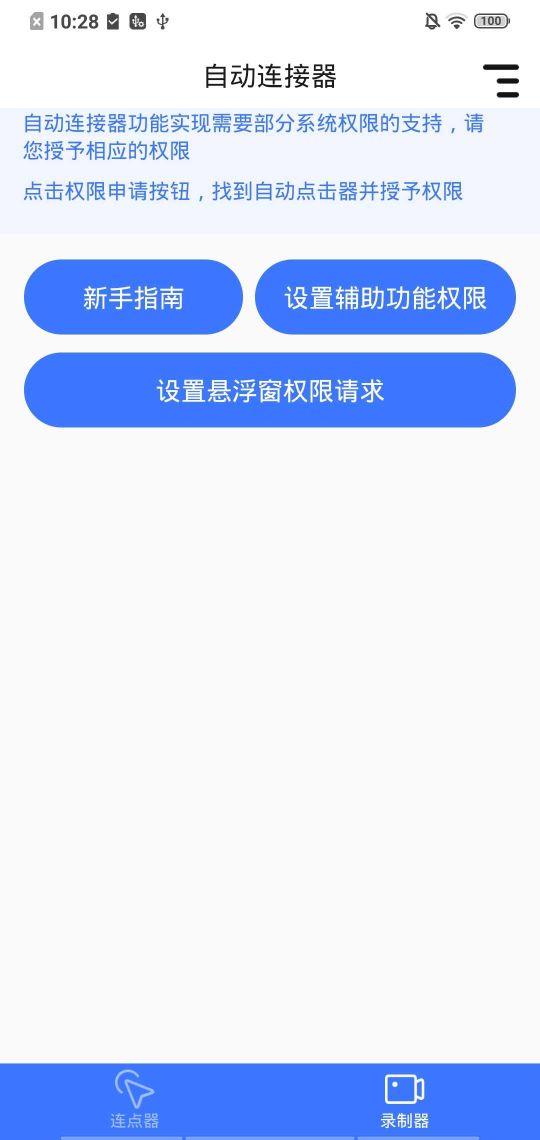 自動連點(diǎn)神器