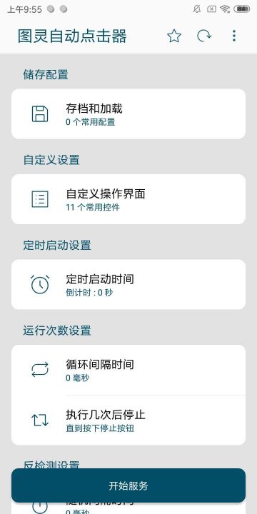 圖靈自動(dòng)點(diǎn)擊器(Auto Clicker)