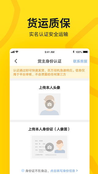貨車(chē)幫貨主