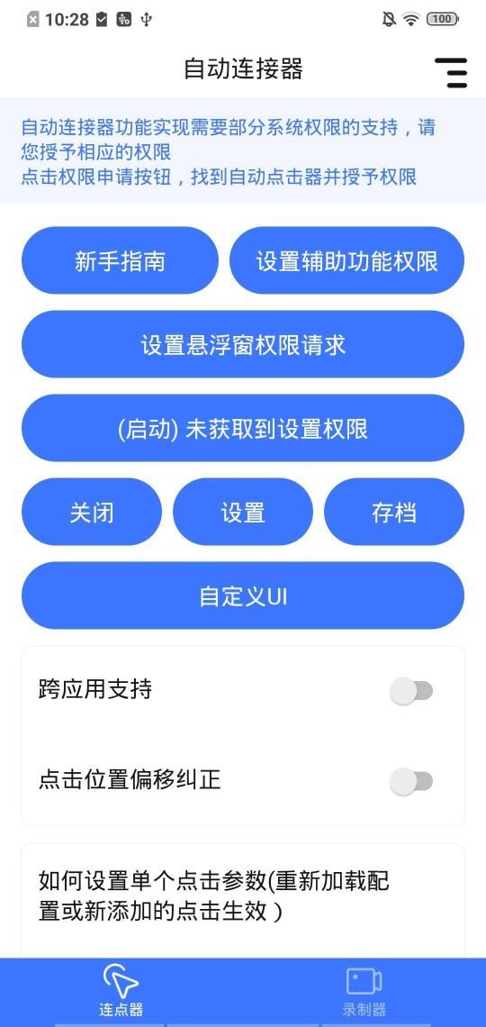 自動連點(diǎn)神器