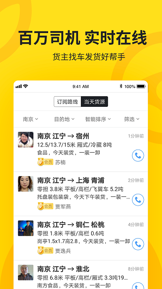 貨車(chē)幫貨主
