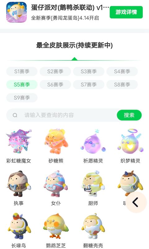 蛋仔派對皮膚工具