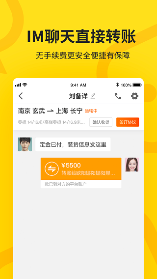貨車(chē)幫貨主