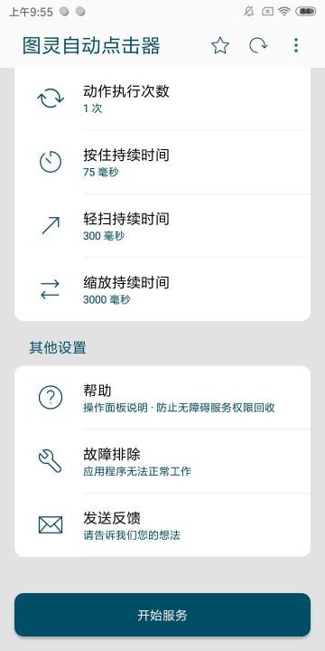 圖靈自動(dòng)點(diǎn)擊器(Auto Clicker)