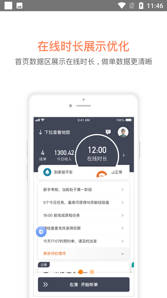 滴滴代駕司機(jī)端