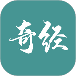國運(yùn)奇經(jīng)