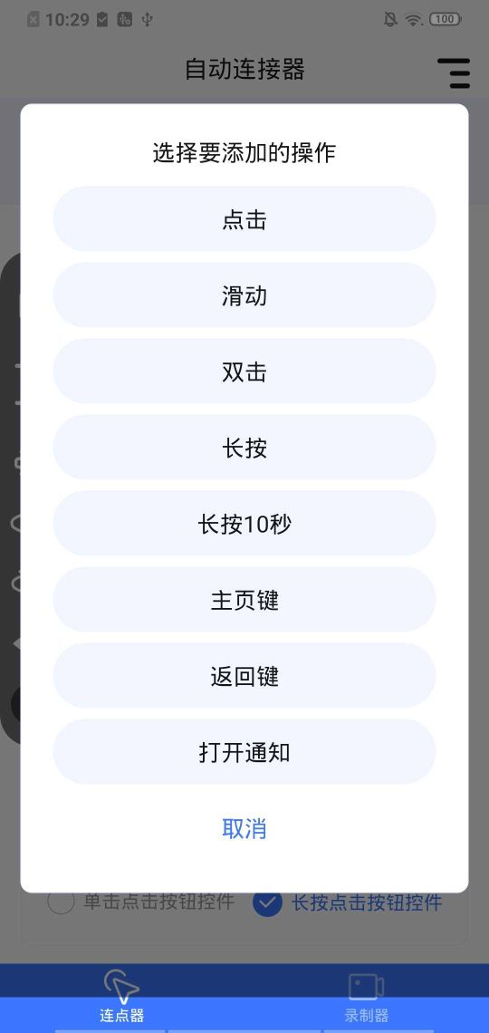 自動連點(diǎn)神器