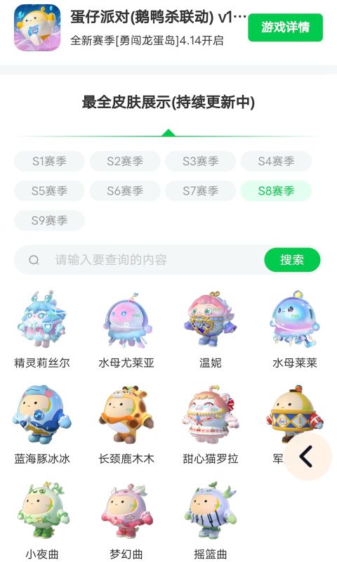 蛋仔派對皮膚工具