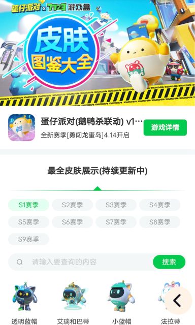 蛋仔派對皮膚工具